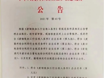 恭喜！國亨進入符合《廢塑料綜合利用行業(yè)規(guī)范條件》企業(yè)公告名單