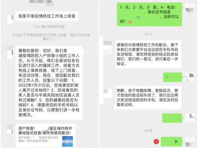 【平安文化建設】請務必警惕這六類利用疫情實施的詐騙！