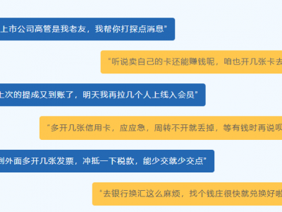 【平安文化建設】警惕！這些金融犯罪，就在你我身邊！