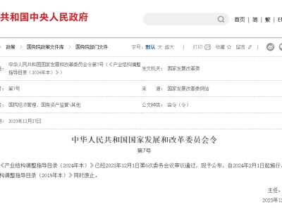 2024產(chǎn)業(yè)調(diào)整：限制PVC食品包裝膜；淘汰醫(yī)廢制塑料、PET間歇法聚合生產(chǎn)、廢塑料土法煉油……